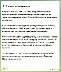 Страт.Авіація РФ виходить з ладу.