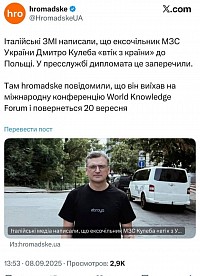Пишуть що Кулеба втік до Польщі.